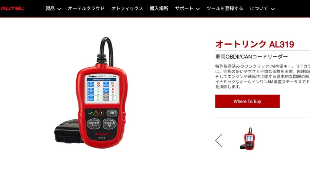 AUTEL AL319 日本語化