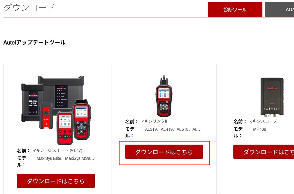 AUTEL AL319 日本語化
