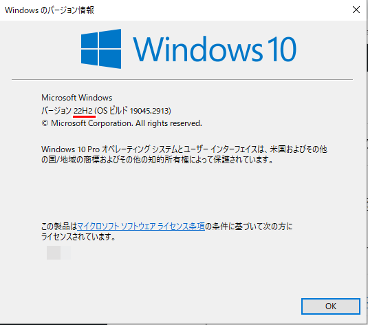 Windows 10　バージョン