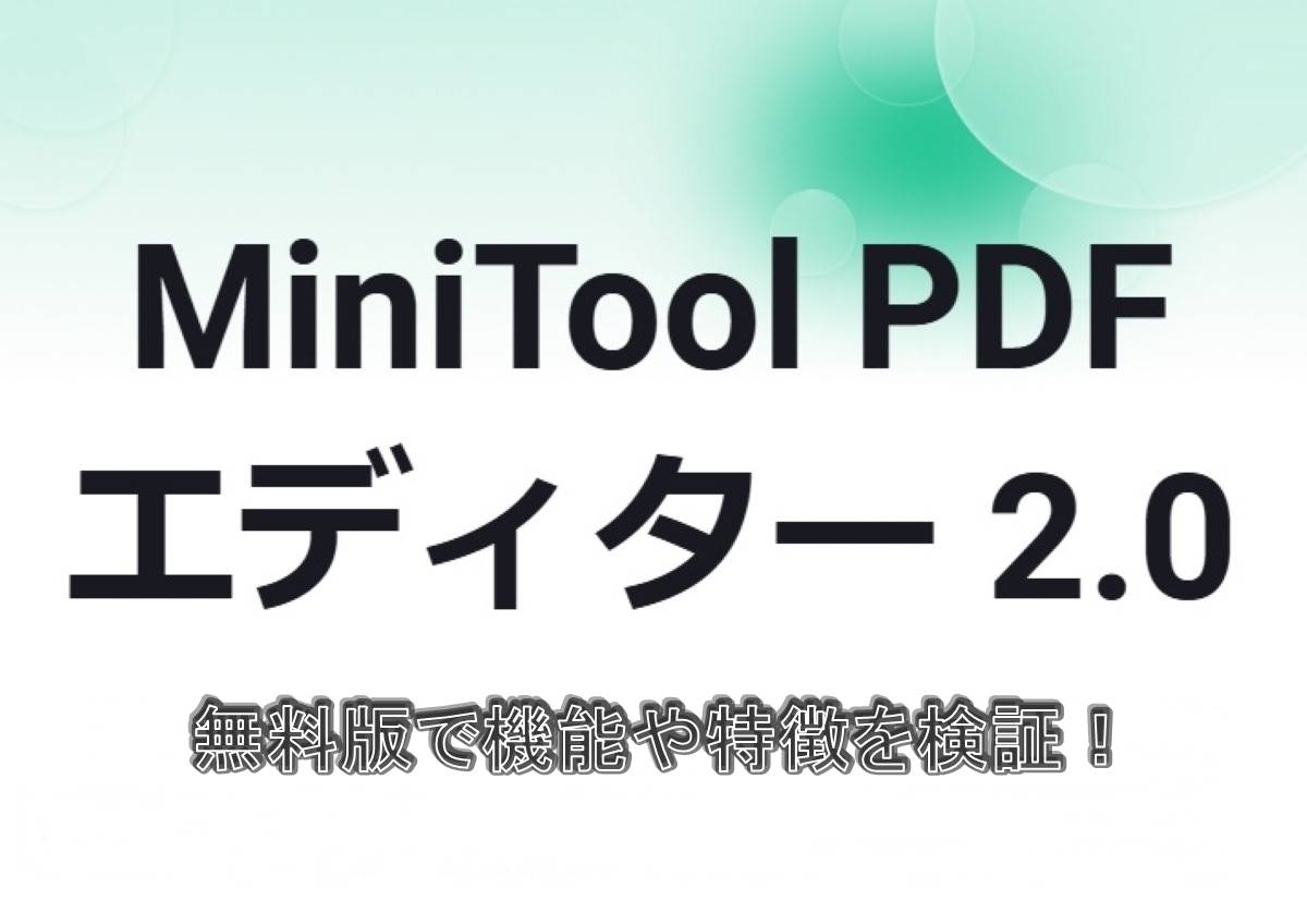 ミニツール　PDF Editor