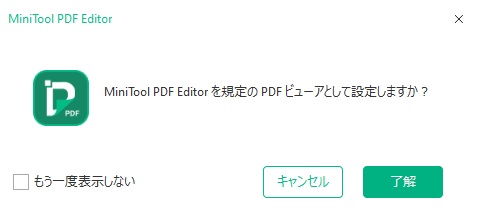 ミニツールPDFエディター