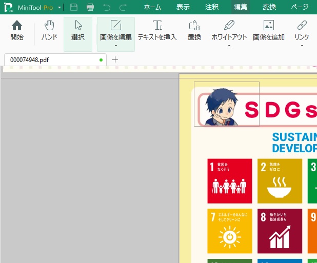 ミニツールPDFエディター