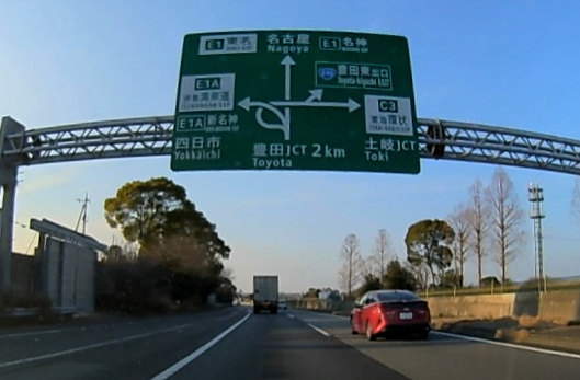 東名高速豊田JCT