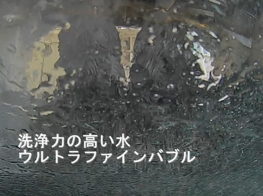ウルトラファインバブル水